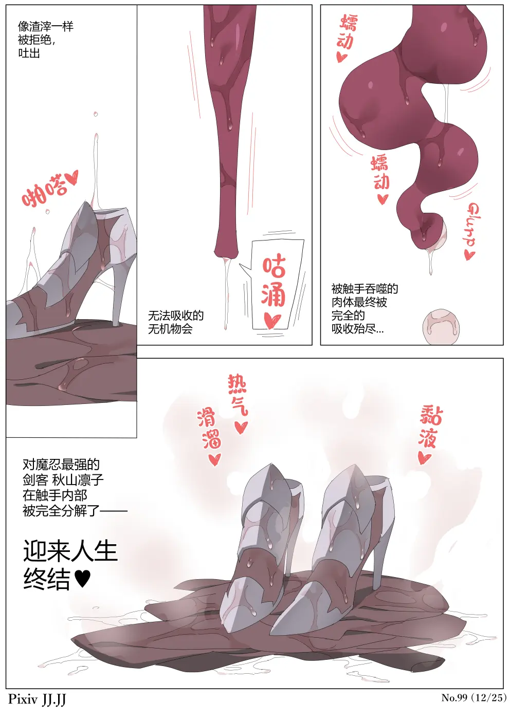 99. Tentacle Seedbed Taimanin Yukikaze Part 3